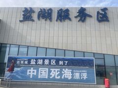 -盐湖景区