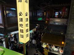 -京参 • 擂椒饭(这有山店)