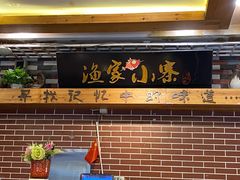 -阿楷·二十年烧烤宵夜·渔家小寨(达明店)
