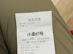 -张关合渣(航空大道店)