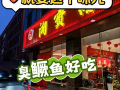 -湘寶缘(育英中学店)
