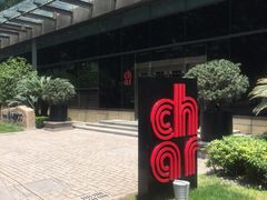 -上海外滩英迪格酒店