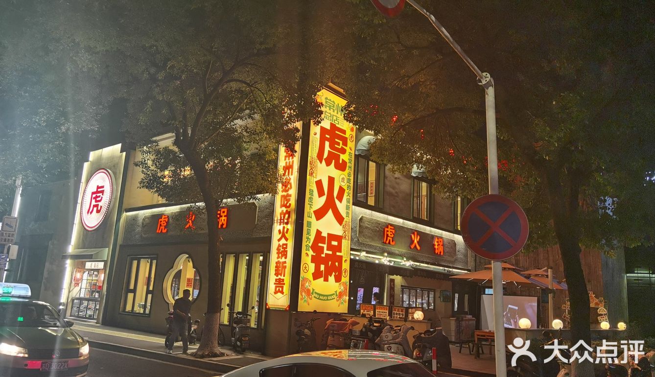 今天火锅吃撑了，超满足