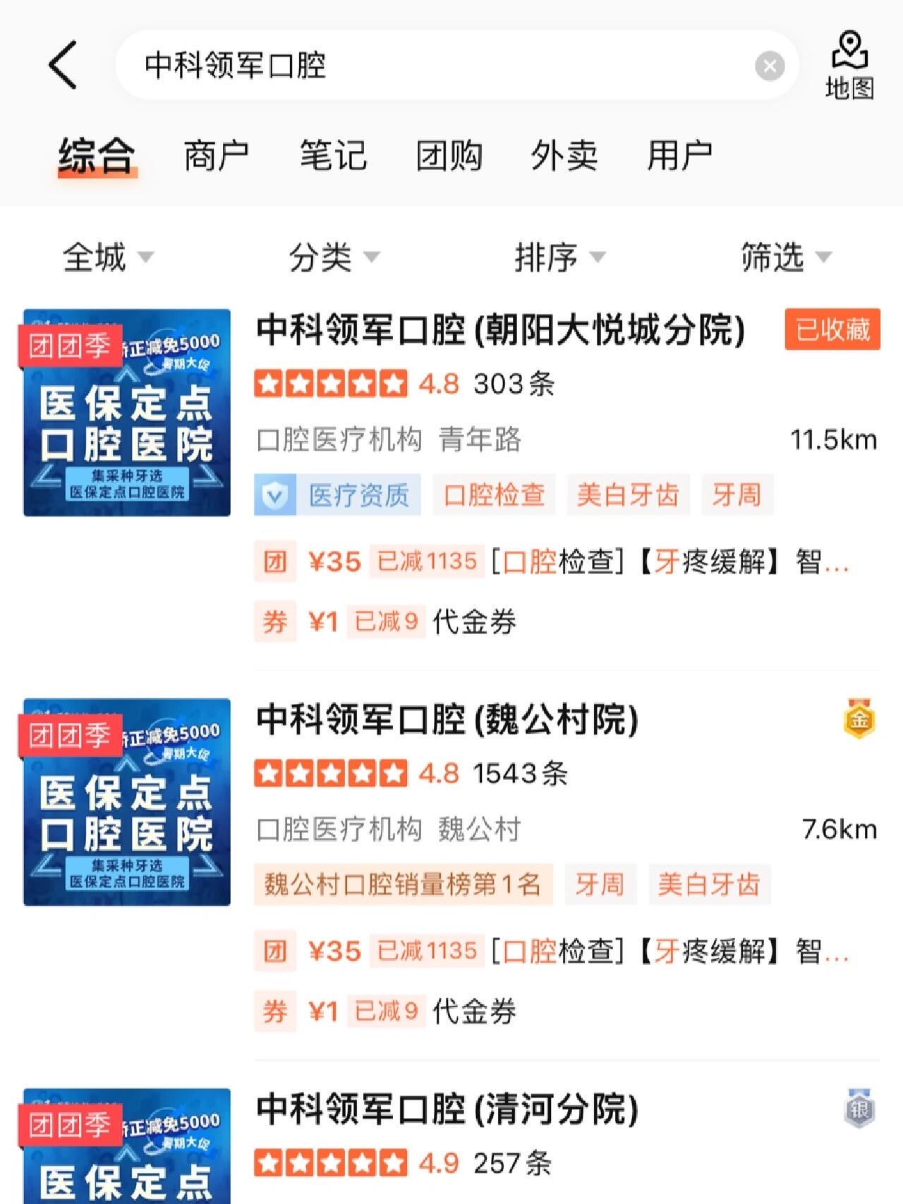 包含北京大学口腔医院号贩子一个电话帮您解决所有疑虑的词条