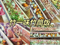 -竹一味·竹筒饭