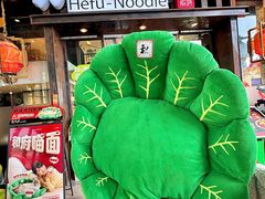-和府捞面(东方浮庭店)