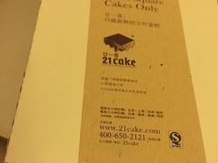 -21cake廿一客蛋糕