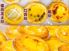 葡挞-嘉乐蛋挞王(文明分店)