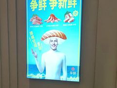 -争鲜回转寿司(太阳宫凯德PLUS店)