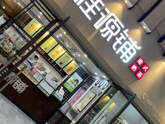 门面-桂桂茶(万嘉广场店)