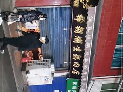 -马志善稀糊爛生熟肉店