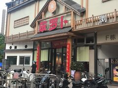 -笨罗卜浏阳菜馆(龙华鹏润达店)