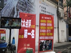门面-降龙爪爪(建设路2店)