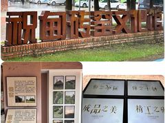 -祝甸砖窑文化馆