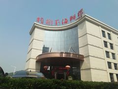 -榕树下海鲜馆(坪山路店)
