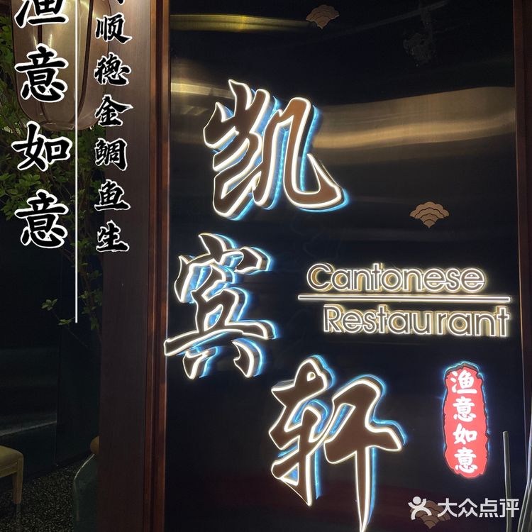 来广州一定不能错过的顺德菜,金鲷刺身