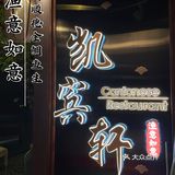 来广州一定不能错过的顺德菜，金鲷刺身
