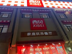 -西贝(六里桥旗舰店)