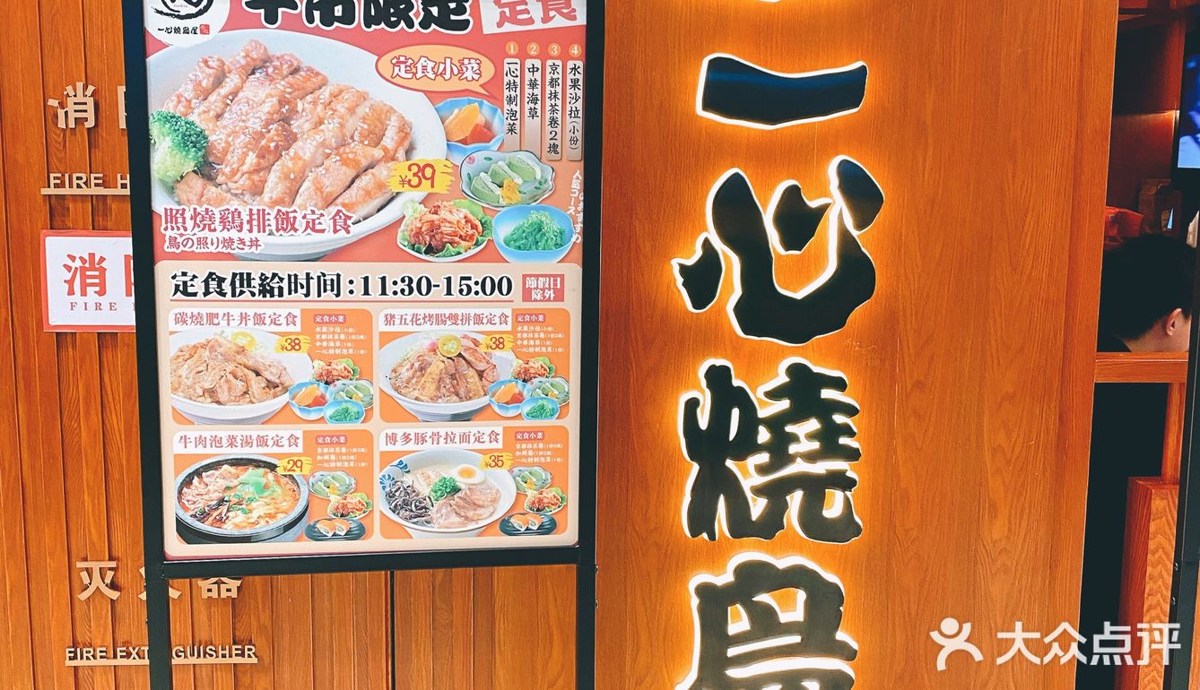 必吃榜宝藏日料店｜一心烧鸟屋🏮