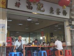 门面-富记鱼蛋粉(西村店)