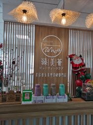-臻美薈美容养生美甲美睫專門店