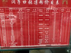 -洞子口张老二凉粉(文殊院店)