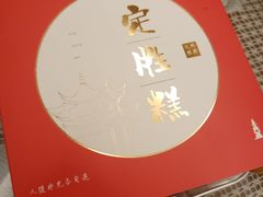 -阮大兴糕团(日月光中心店)