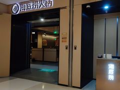 -海底捞火锅(金光华店)