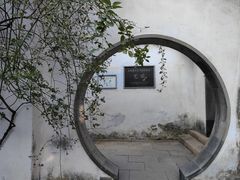 -艺圃