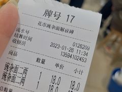 -花市豌杂面(民生路店)