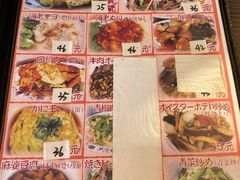 菜单-拉面莊夢語＆中华料理八椿