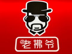 -老佛爷正宗铜炉蛙锅(五道口店)