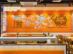 大堂-红荔村肠粉(岗厦店)