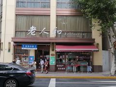 -老人和饭店(淮海中路店)