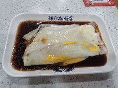 鸡蛋肠-银记肠粉(文昌北路店)