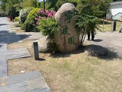 -武汉园博园(武汉自然博物馆)