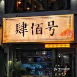 盘点苏州超适合约会的餐厅🍴氛围感十足🥀