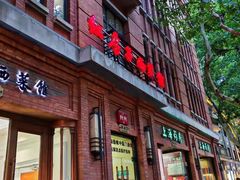 -红房子西菜馆(淮海中路店)