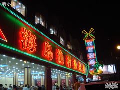 门面-海岛渔村大酒店(云霄路店)