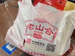 -非遗·老山合·潮汕特产猪头粽(龙眼南店)