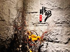 -水月·和牛工坊(水晶郦城店)