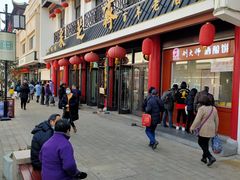 -采芝斋评弹茶馆(观前街店)