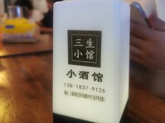 -三生小馆(亭知路店)