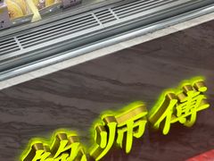 -鲍师傅糕点(永安里店)