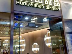 门面-满记甜品(金融街店)