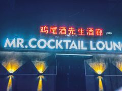 -鸡尾酒实验室酒吧(隆礼路店)