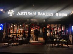 门面-匠造烘焙(联洋店)