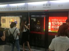六号线站台-平安里(地铁站)