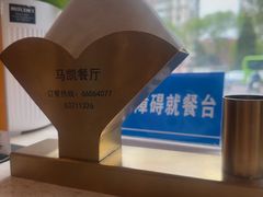 -马凯餐厅(长椿街店)