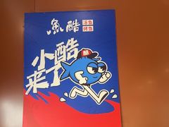 -鱼酷活鱼烤鱼(沈阳大悦城店)